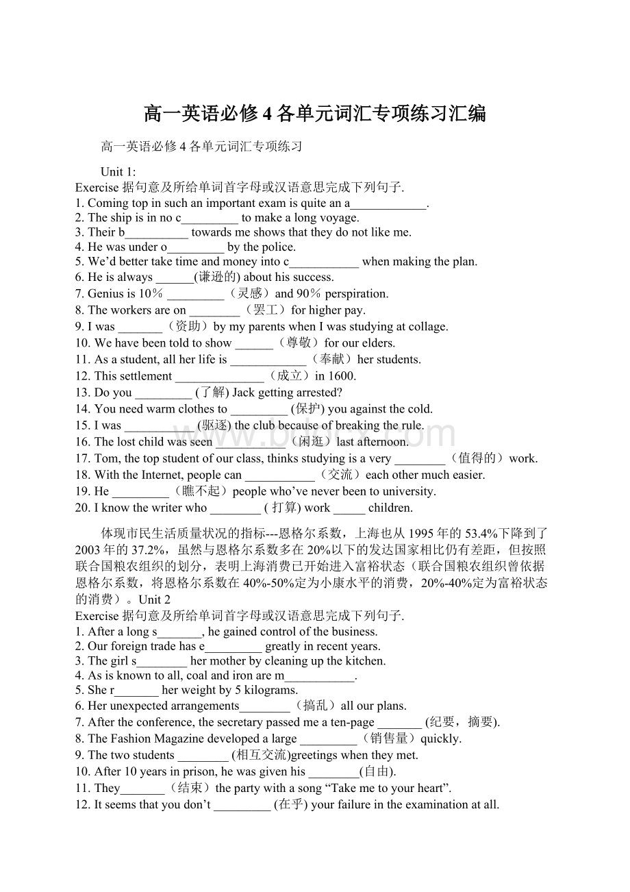 高一英语必修4各单元词汇专项练习汇编Word文件下载.docx