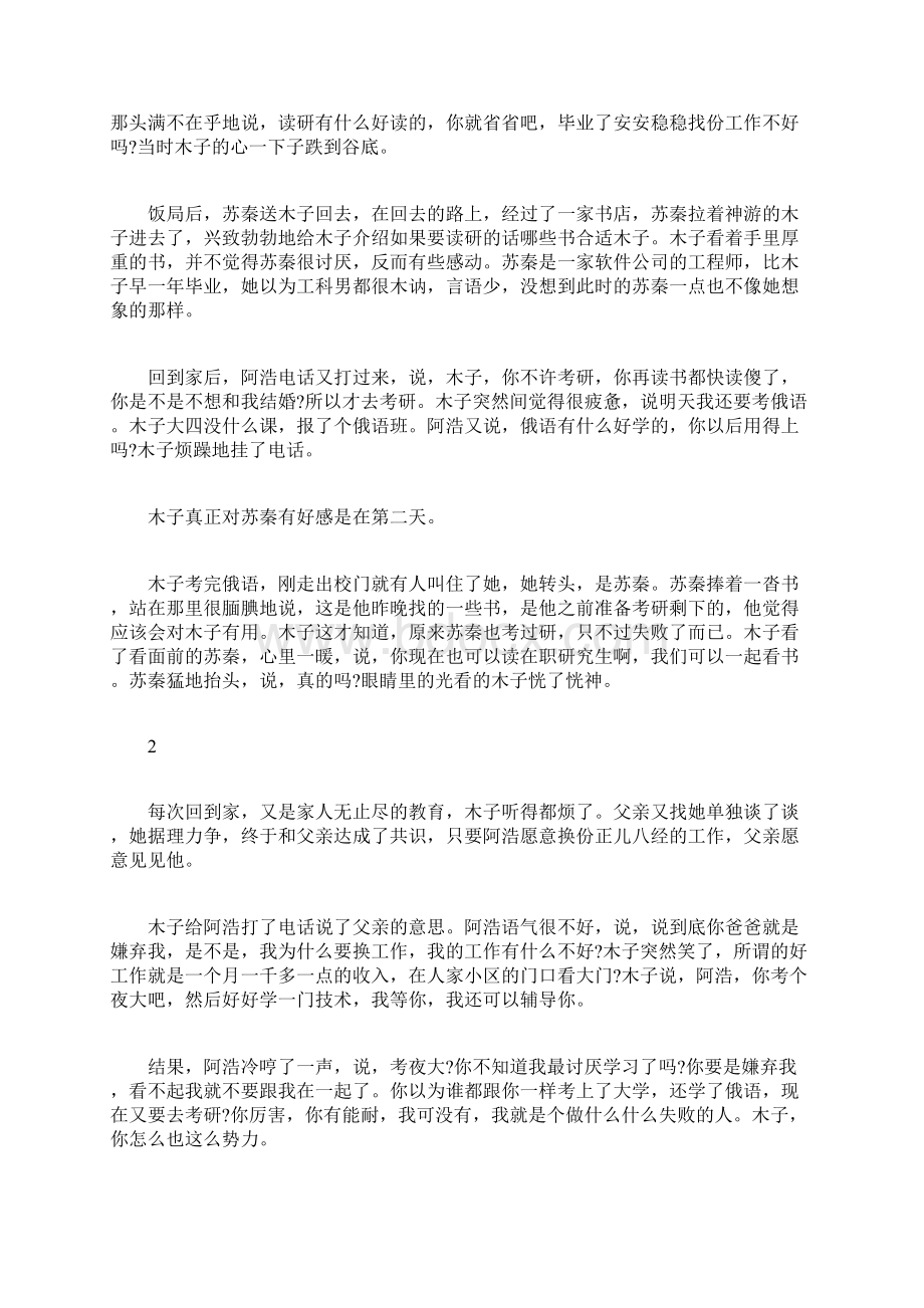 找个同频的爱人很重要Word格式文档下载.docx_第2页