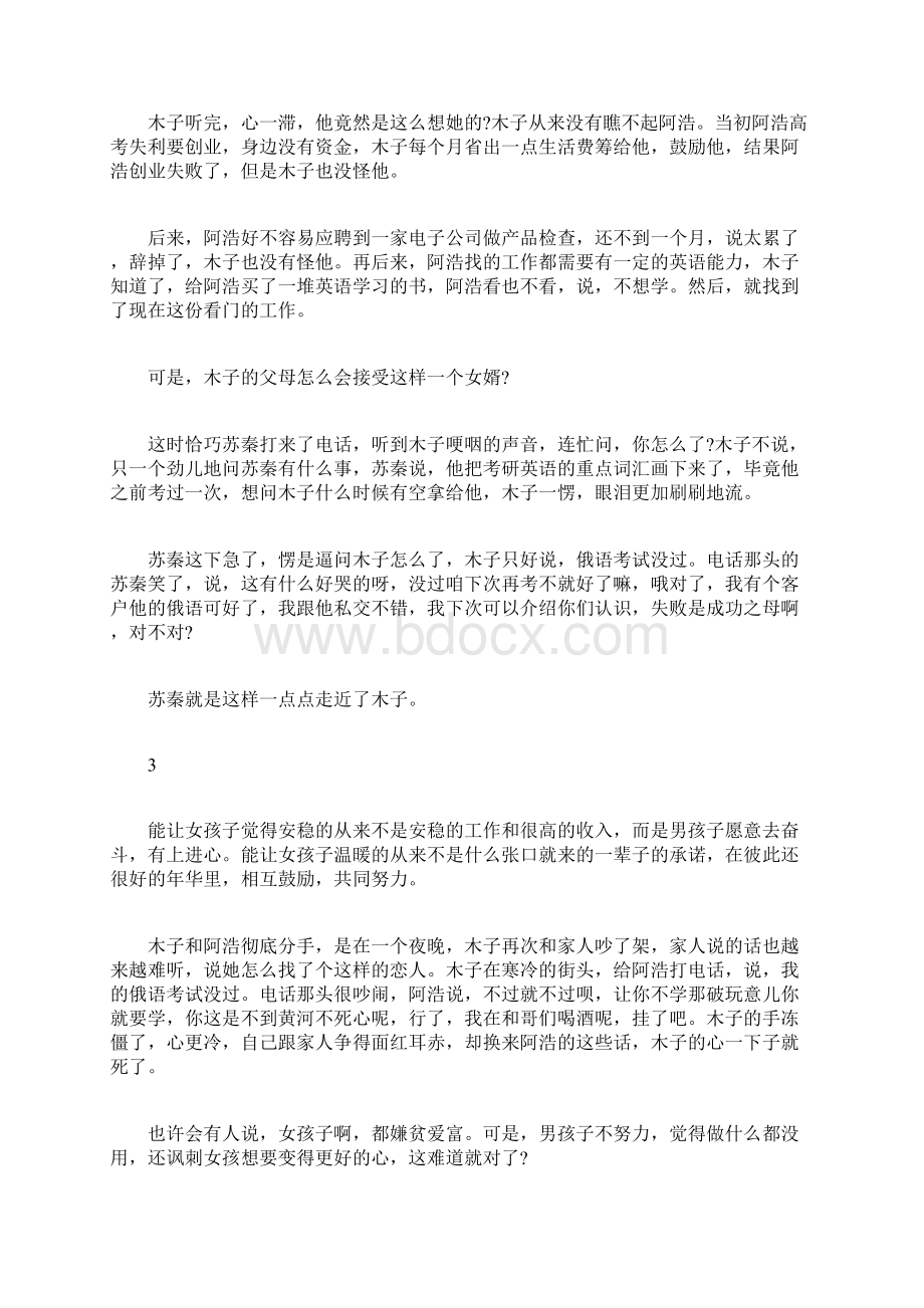 找个同频的爱人很重要Word格式文档下载.docx_第3页