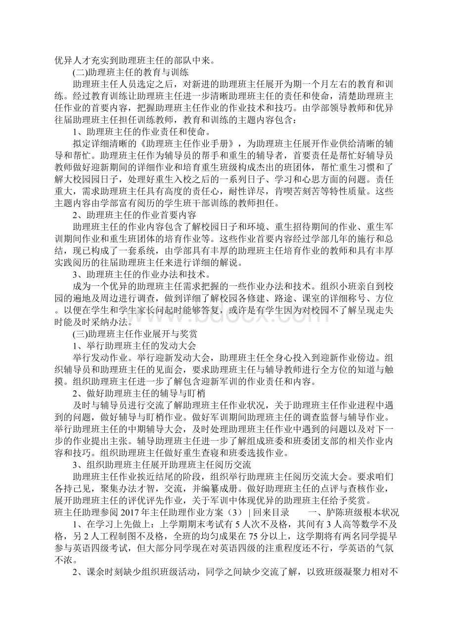 主任助理工作计划3篇.docx_第3页