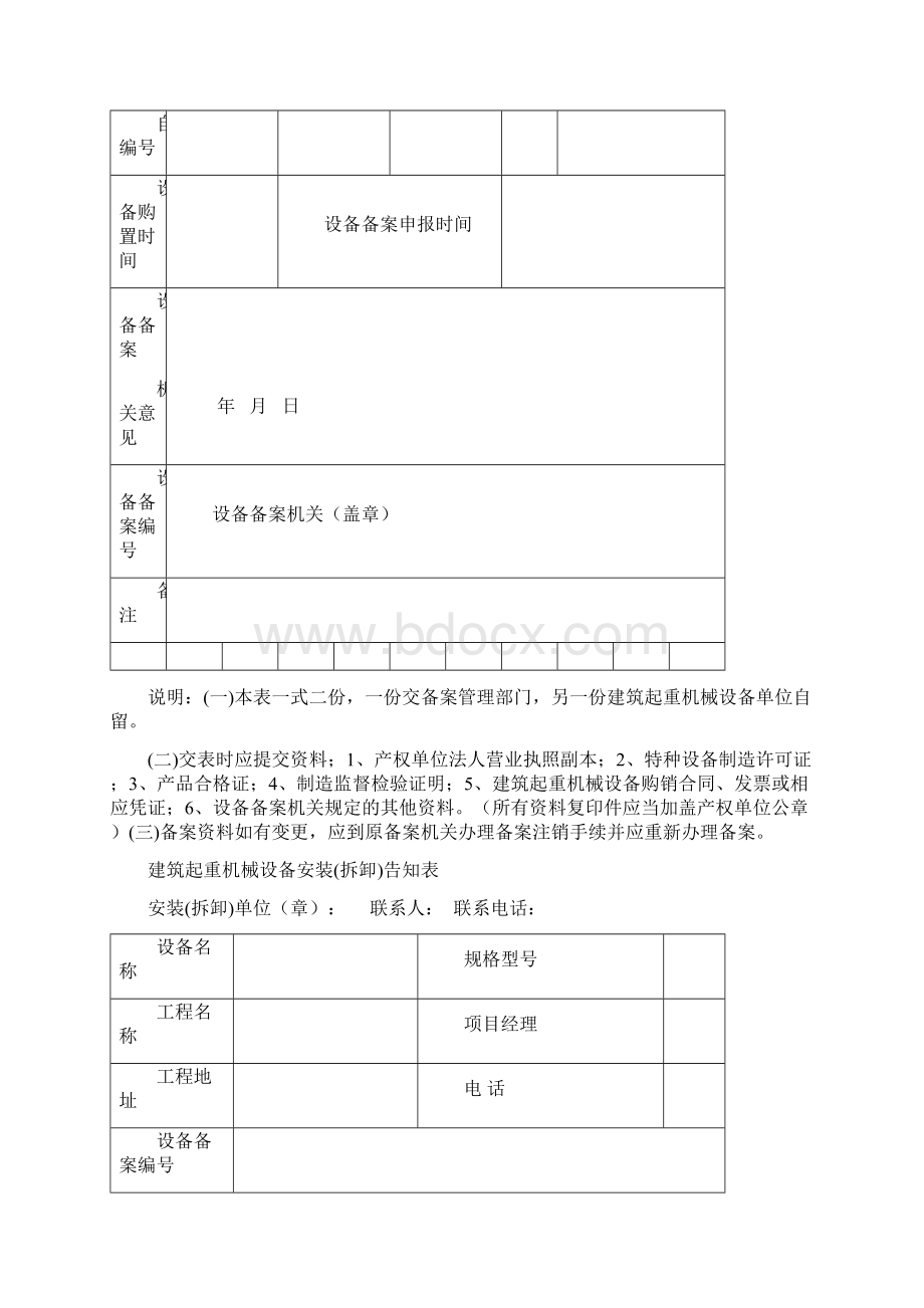 建筑起重机械Word文档格式.docx_第3页