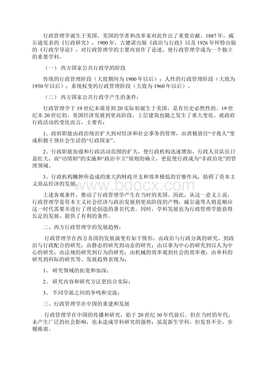 行政管理学考点综合总结第一部分汇编文档格式.docx_第3页