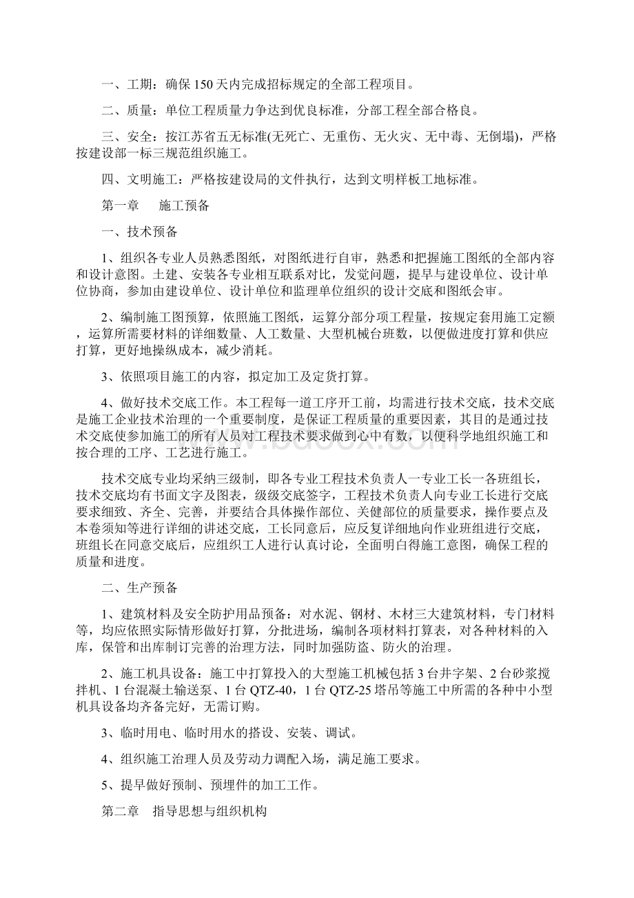 南京市某标准厂房施工组织设计Word格式文档下载.docx_第2页