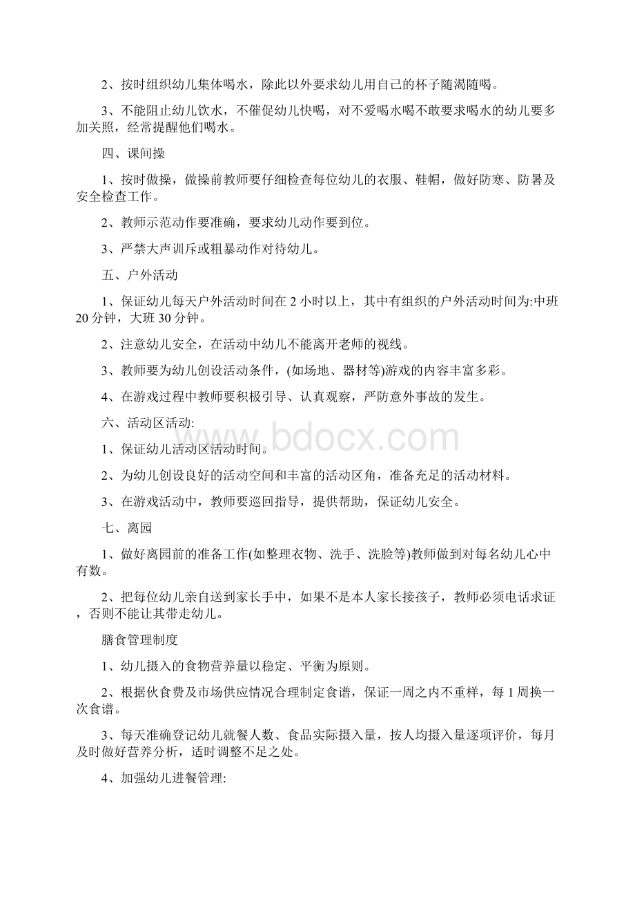 幼儿园卫生保健十项制度汇总.docx_第2页