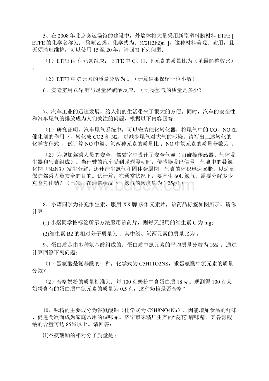 计算题汇编文档格式.docx_第2页