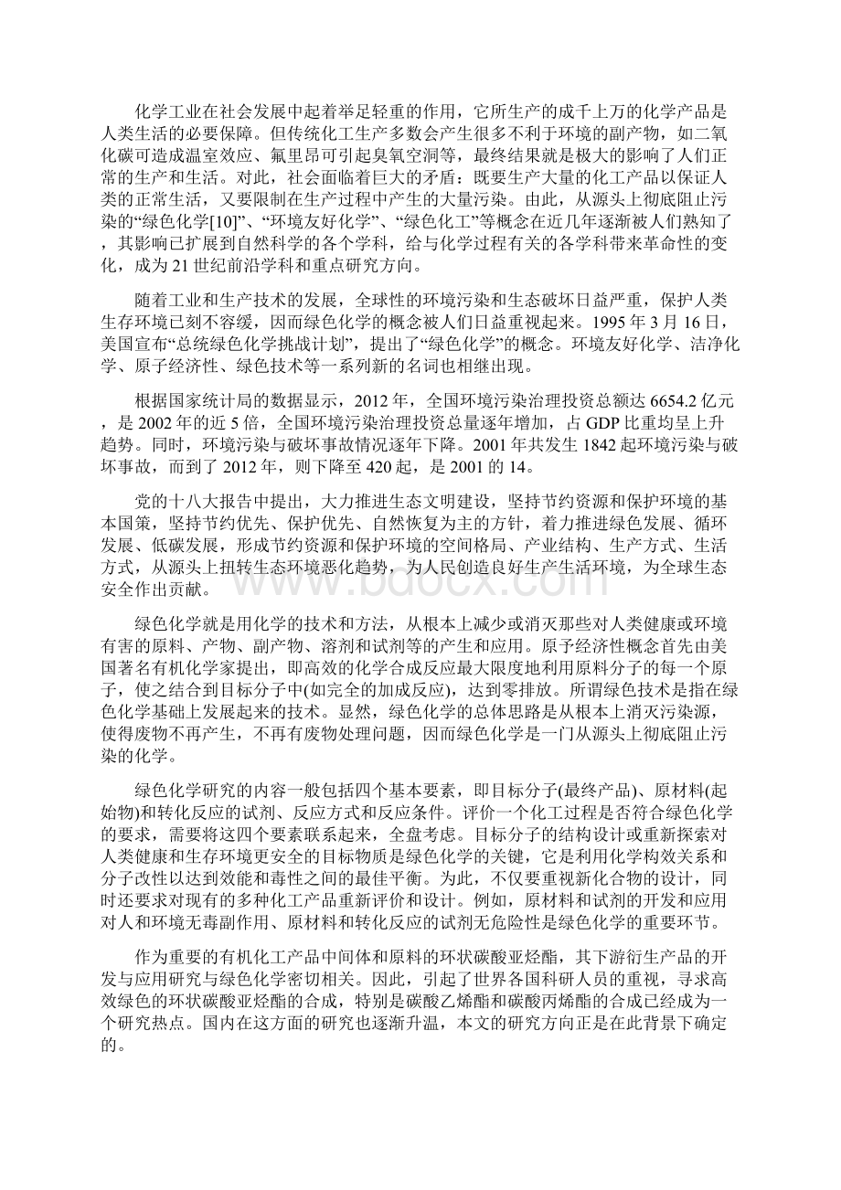 完整版La改性ZnFe2O4应用于乙二醇尿素催化合成碳酸乙烯酯毕业设计.docx_第3页