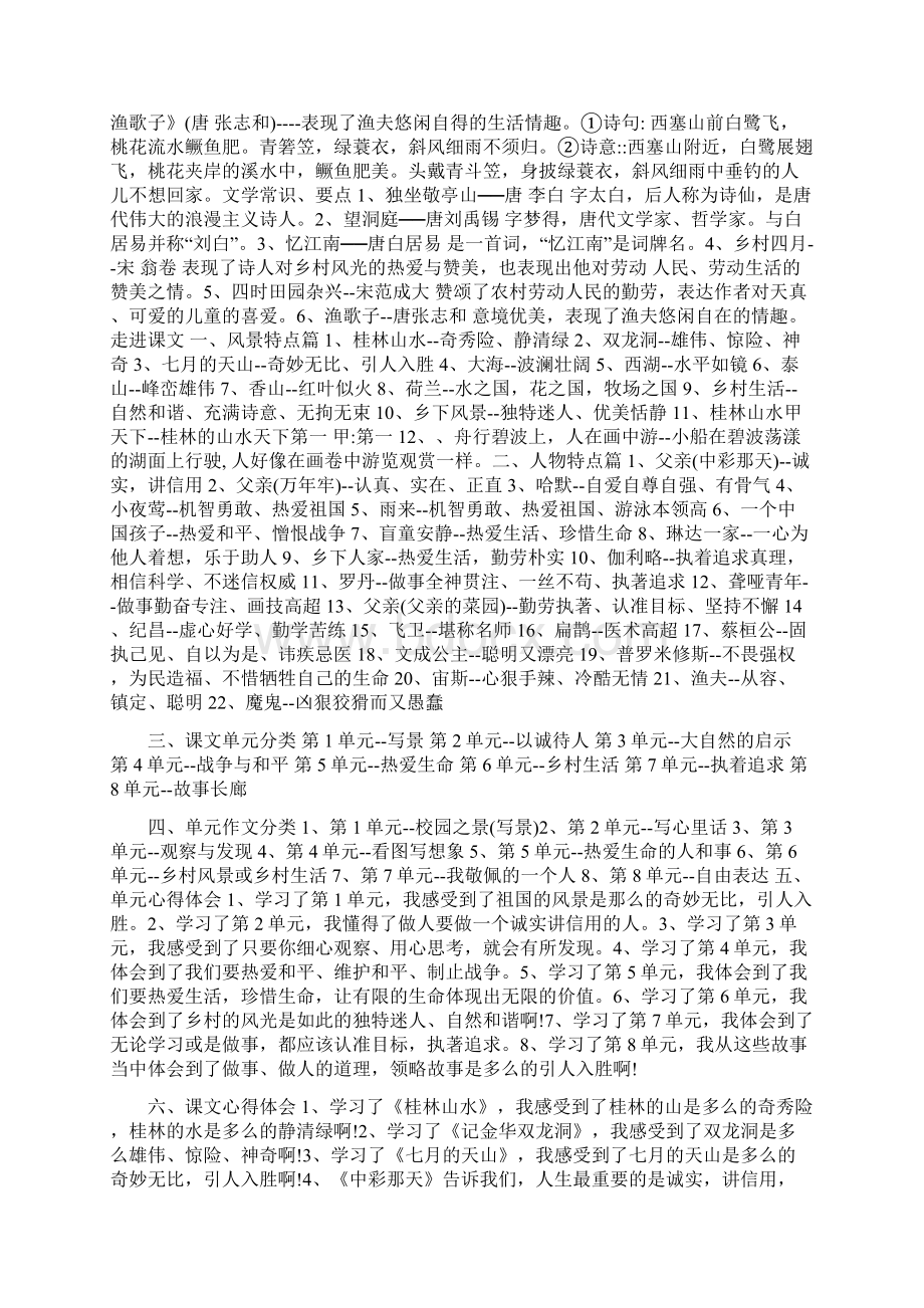 人教版四年级下册语文复习资料Word格式文档下载.docx_第2页