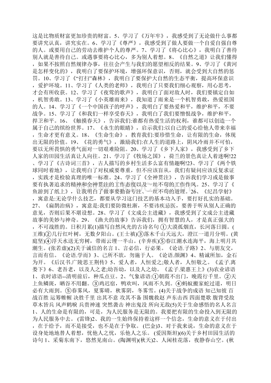 人教版四年级下册语文复习资料Word格式文档下载.docx_第3页