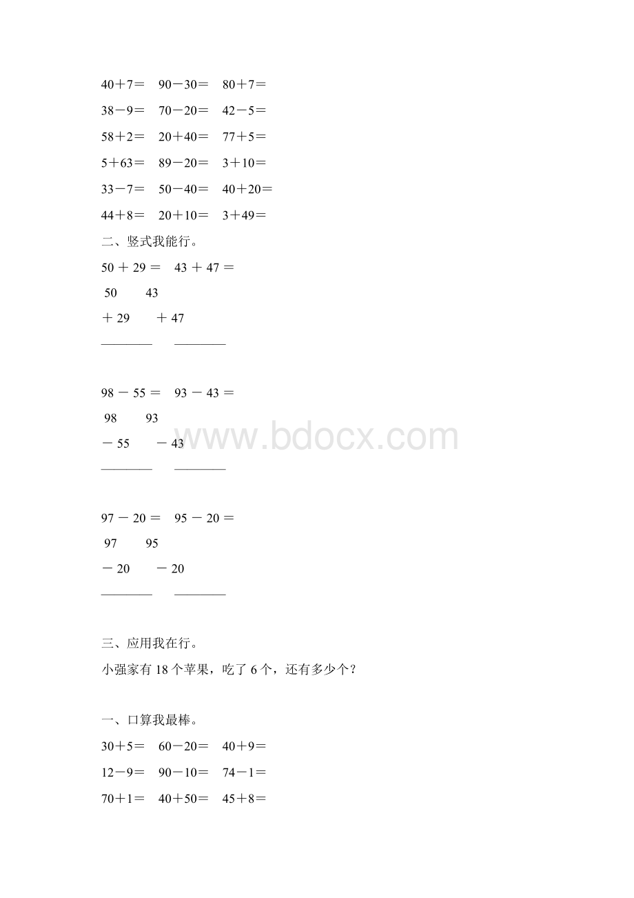 一年级数学下册配套练习册29.docx_第2页