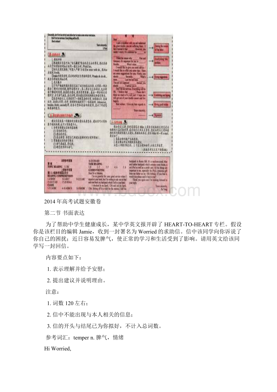 高考作文建议体观点类教师卷文档格式.docx_第2页