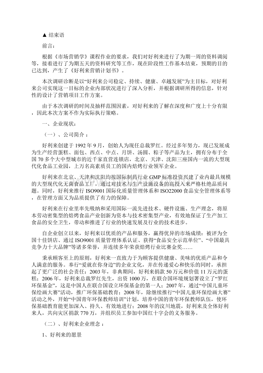 好利来战略策划.docx_第2页