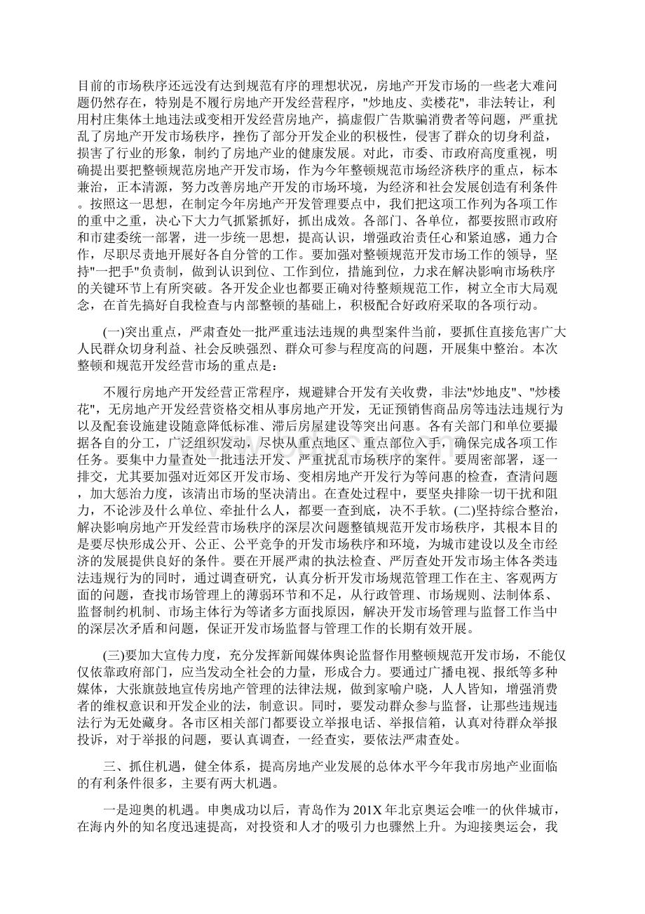 在房地产开发工作会议上的讲话稿.docx_第2页