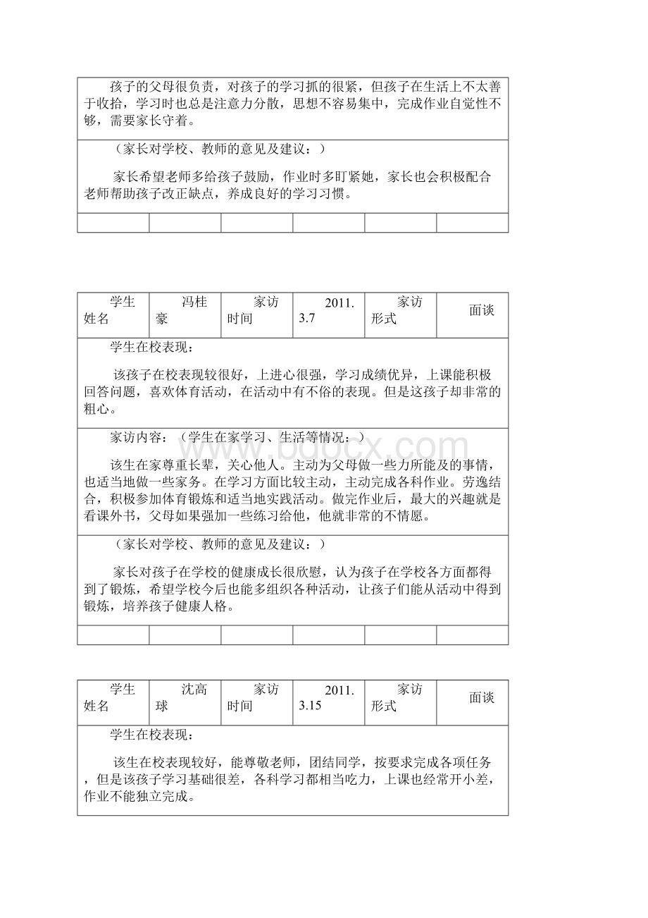 对学生心理辅导的心得体会Word格式文档下载.docx_第2页