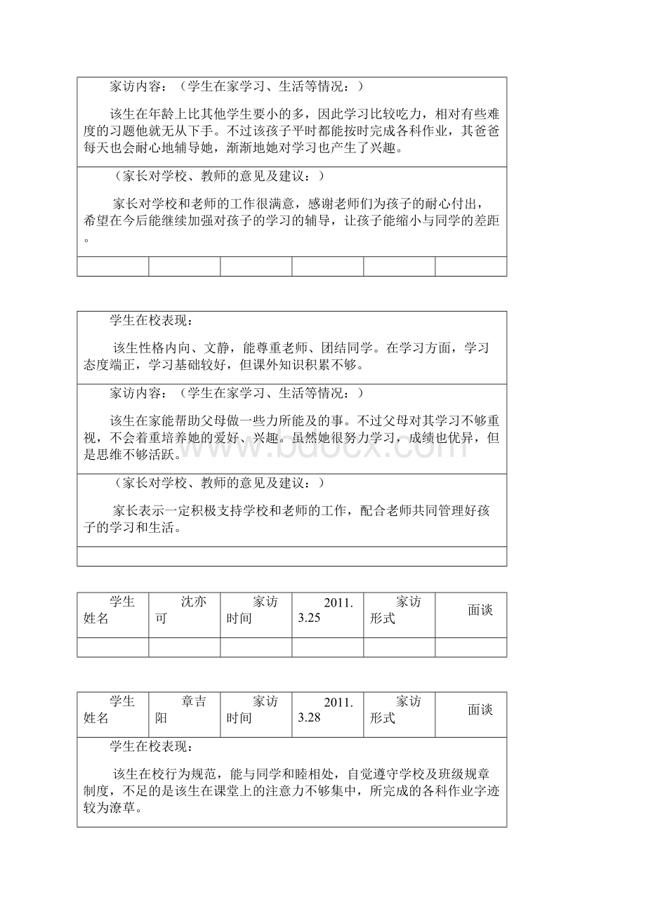 对学生心理辅导的心得体会.docx_第3页