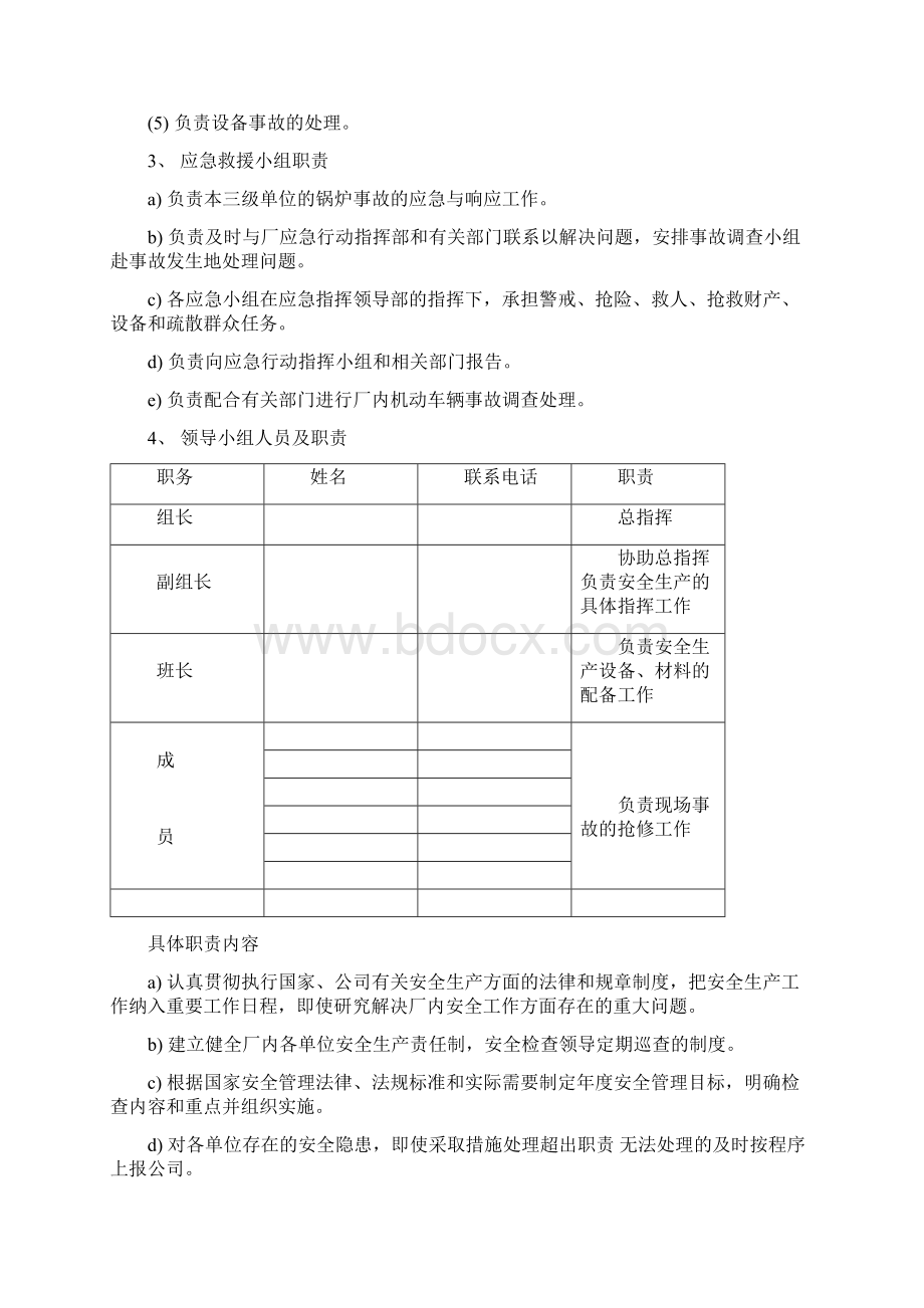 有关供热锅炉事故应急救援预案2.docx_第2页