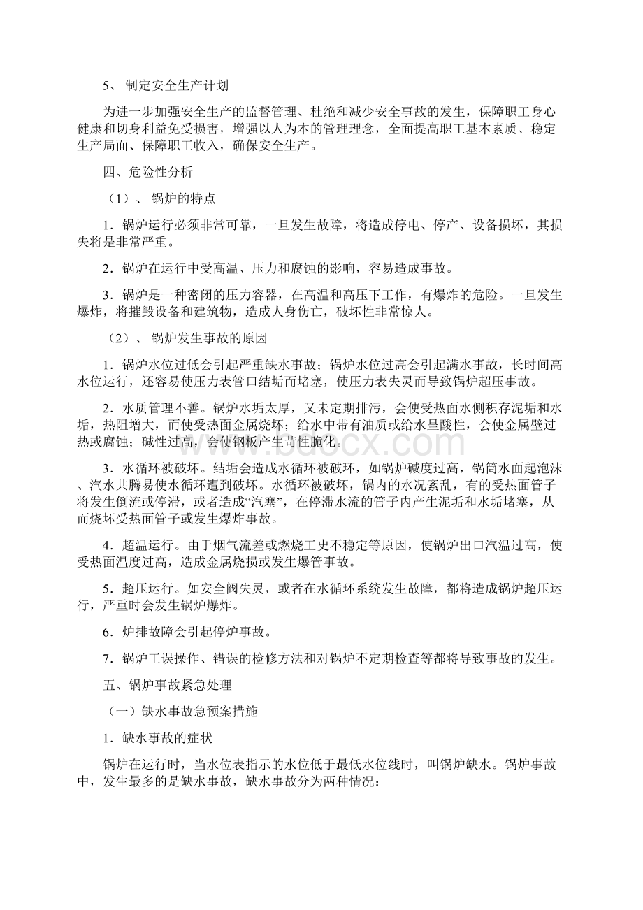 有关供热锅炉事故应急救援预案2Word文件下载.docx_第3页