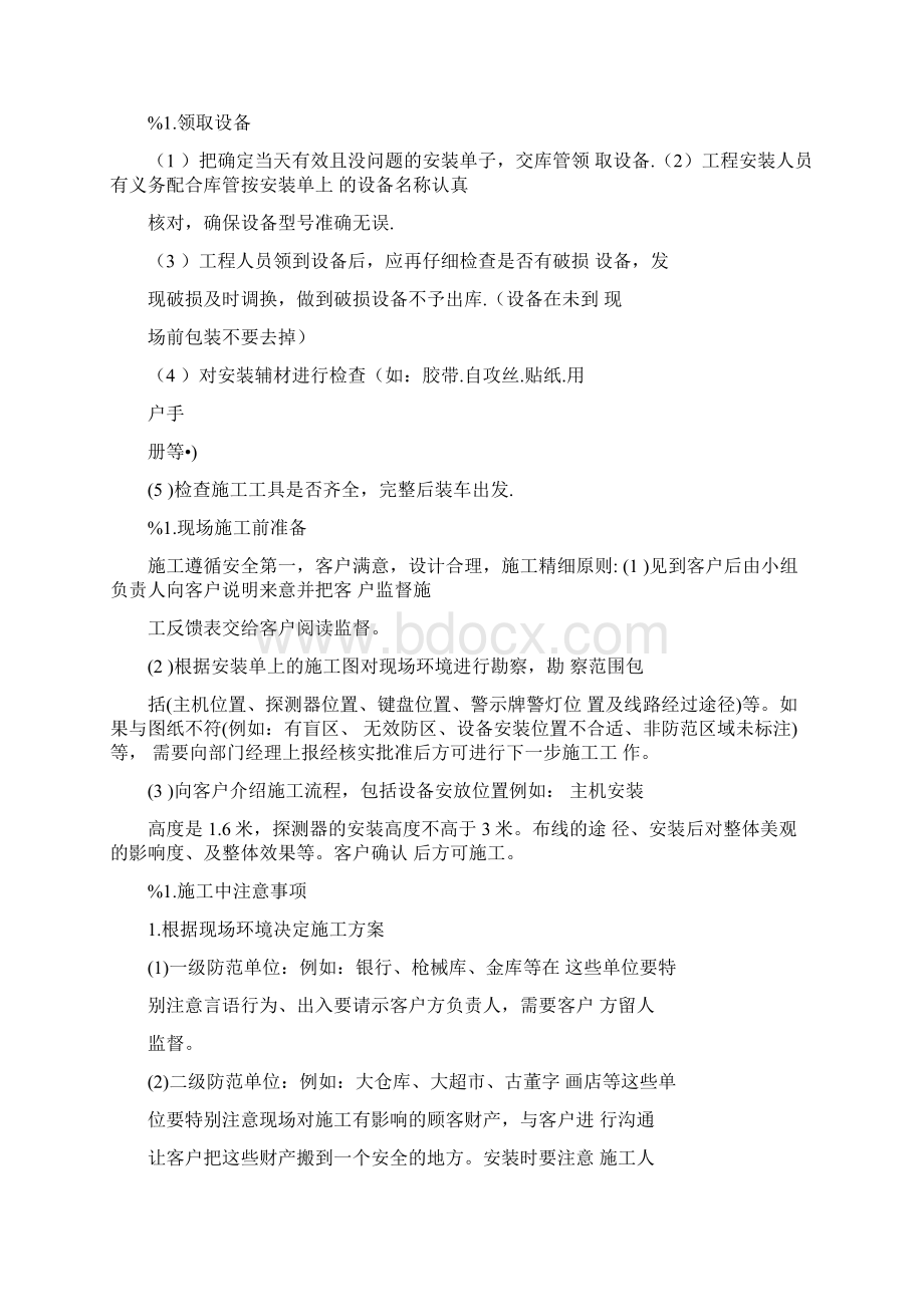 电脑组装作业指导书doc.docx_第3页