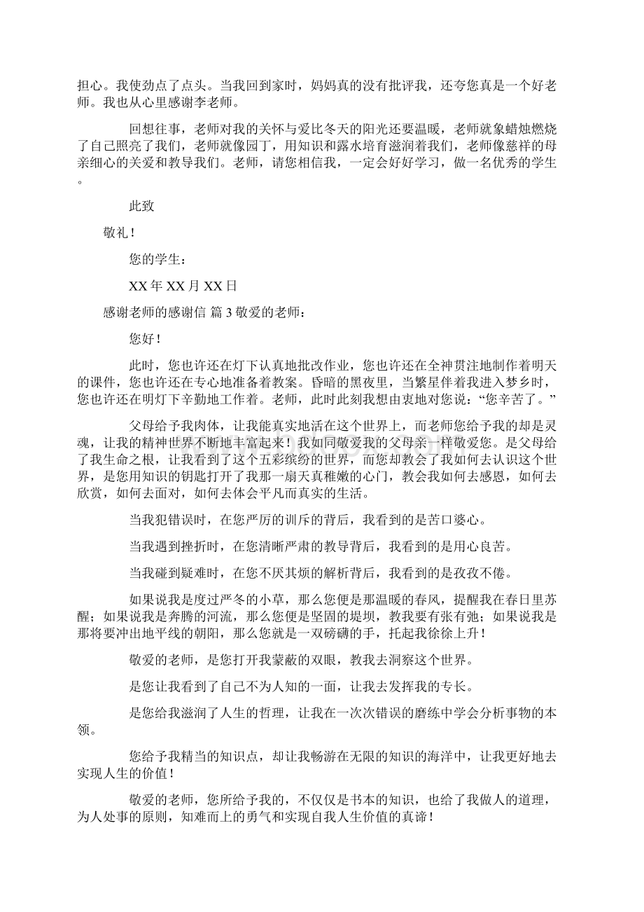 感谢老师的感谢信合集8篇Word文档下载推荐.docx_第2页