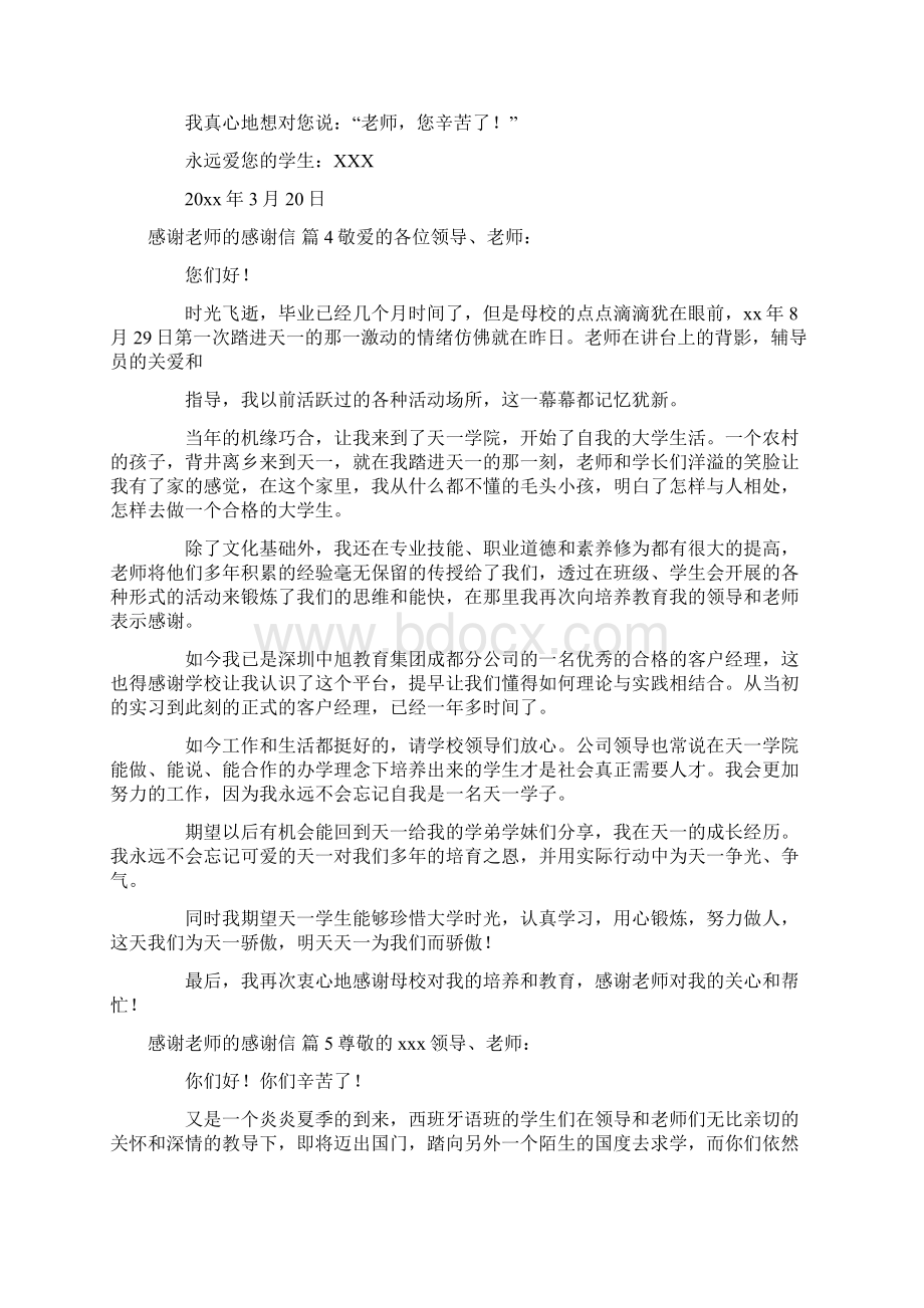 感谢老师的感谢信合集8篇Word文档下载推荐.docx_第3页