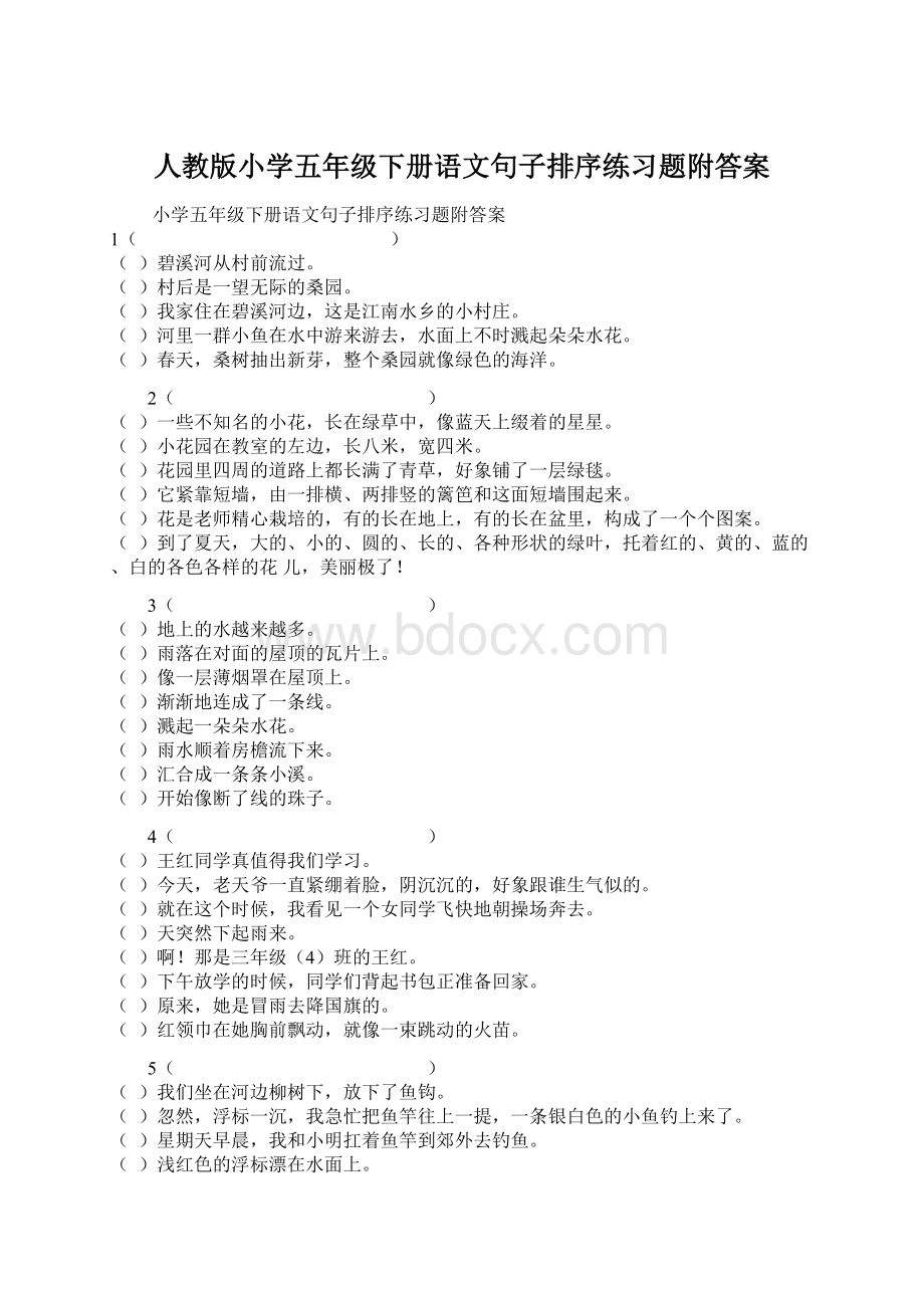 人教版小学五年级下册语文句子排序练习题附答案.docx_第1页