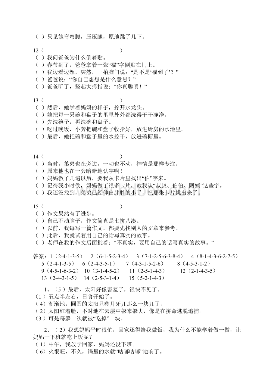 人教版小学五年级下册语文句子排序练习题附答案.docx_第3页