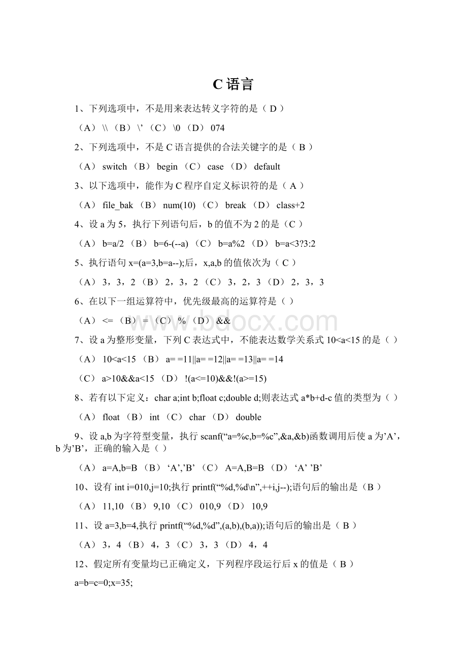 C语言Word格式文档下载.docx