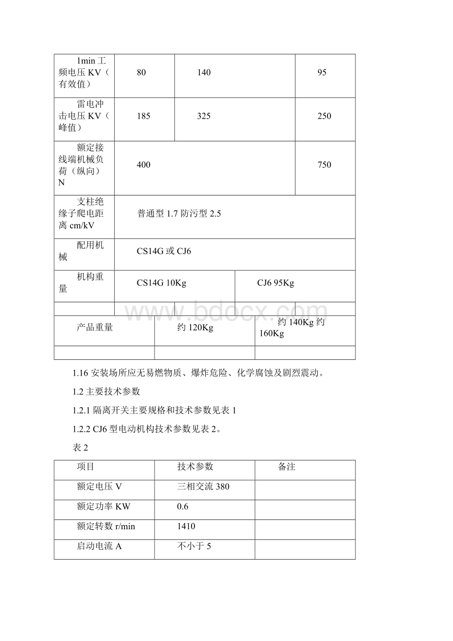 GW13系列中性点隔离开关Word格式.docx_第2页