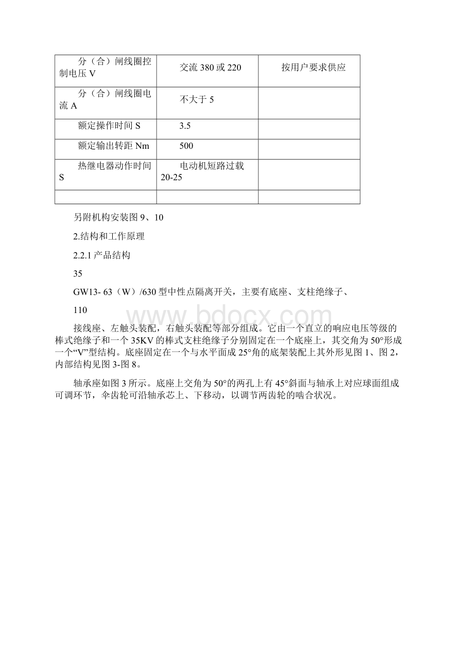 GW13系列中性点隔离开关.docx_第3页