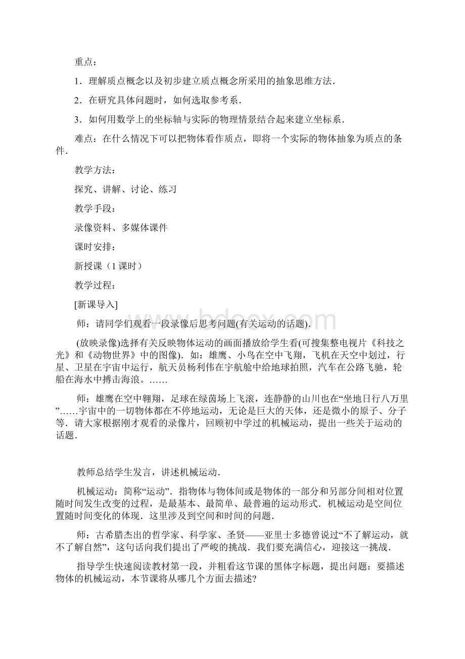 新人教高中物理经典教案必修图文.docx_第2页