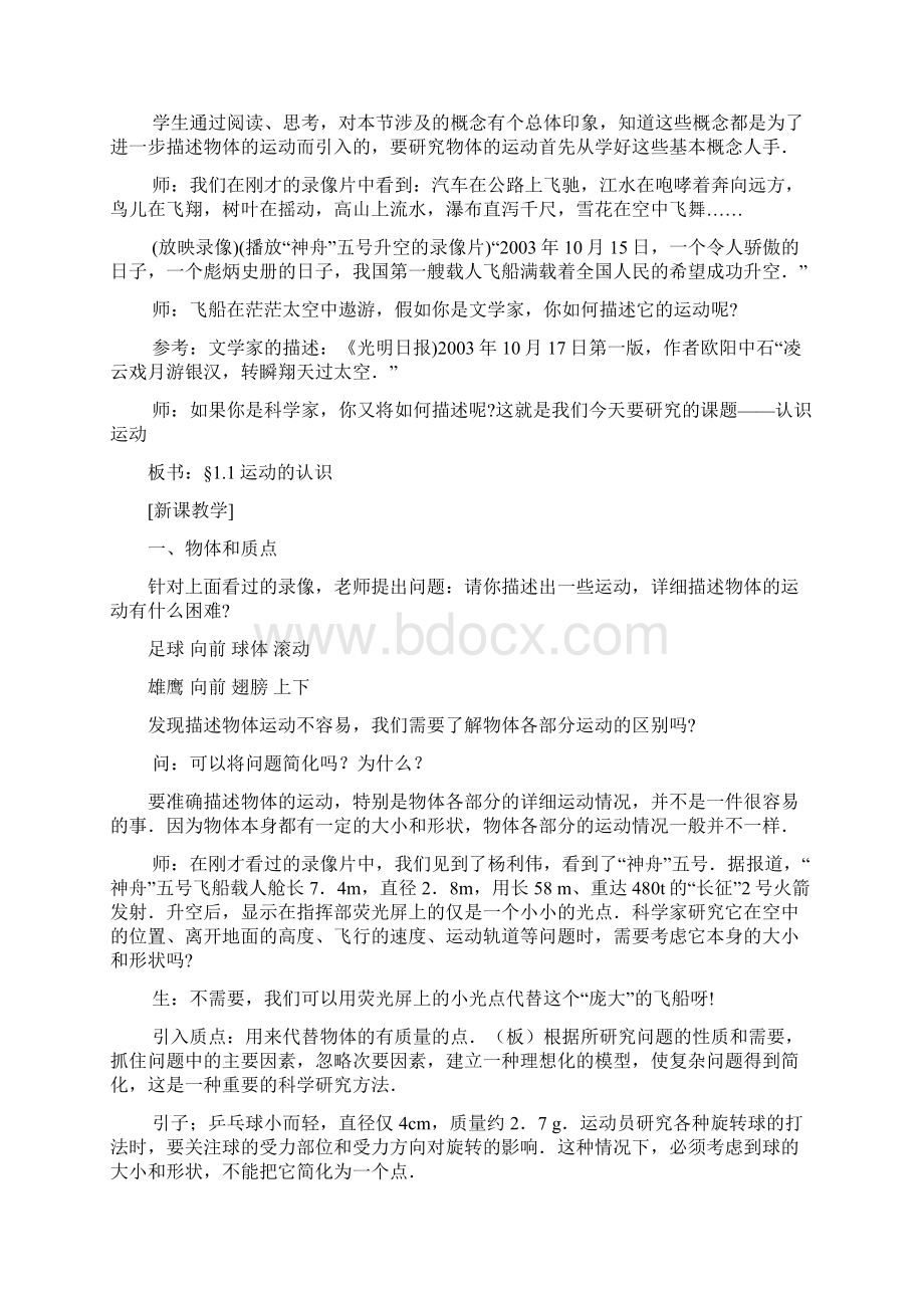 新人教高中物理经典教案必修图文.docx_第3页