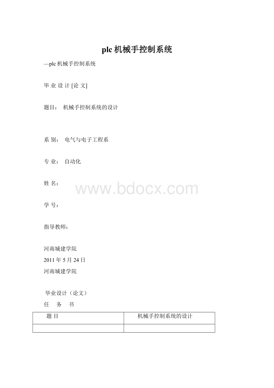 plc机械手控制系统.docx_第1页