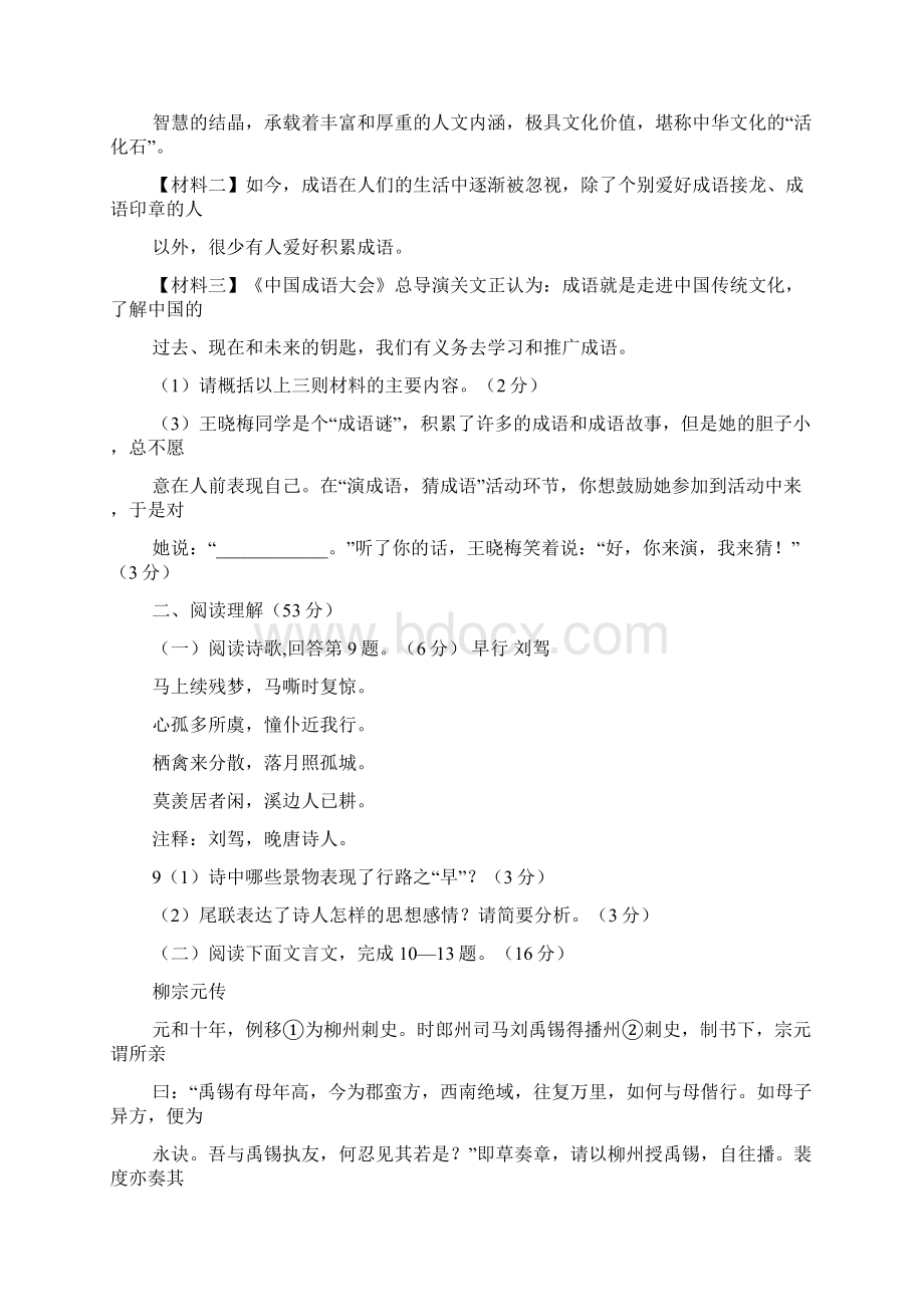 父亲的箴言阅读答案.docx_第3页