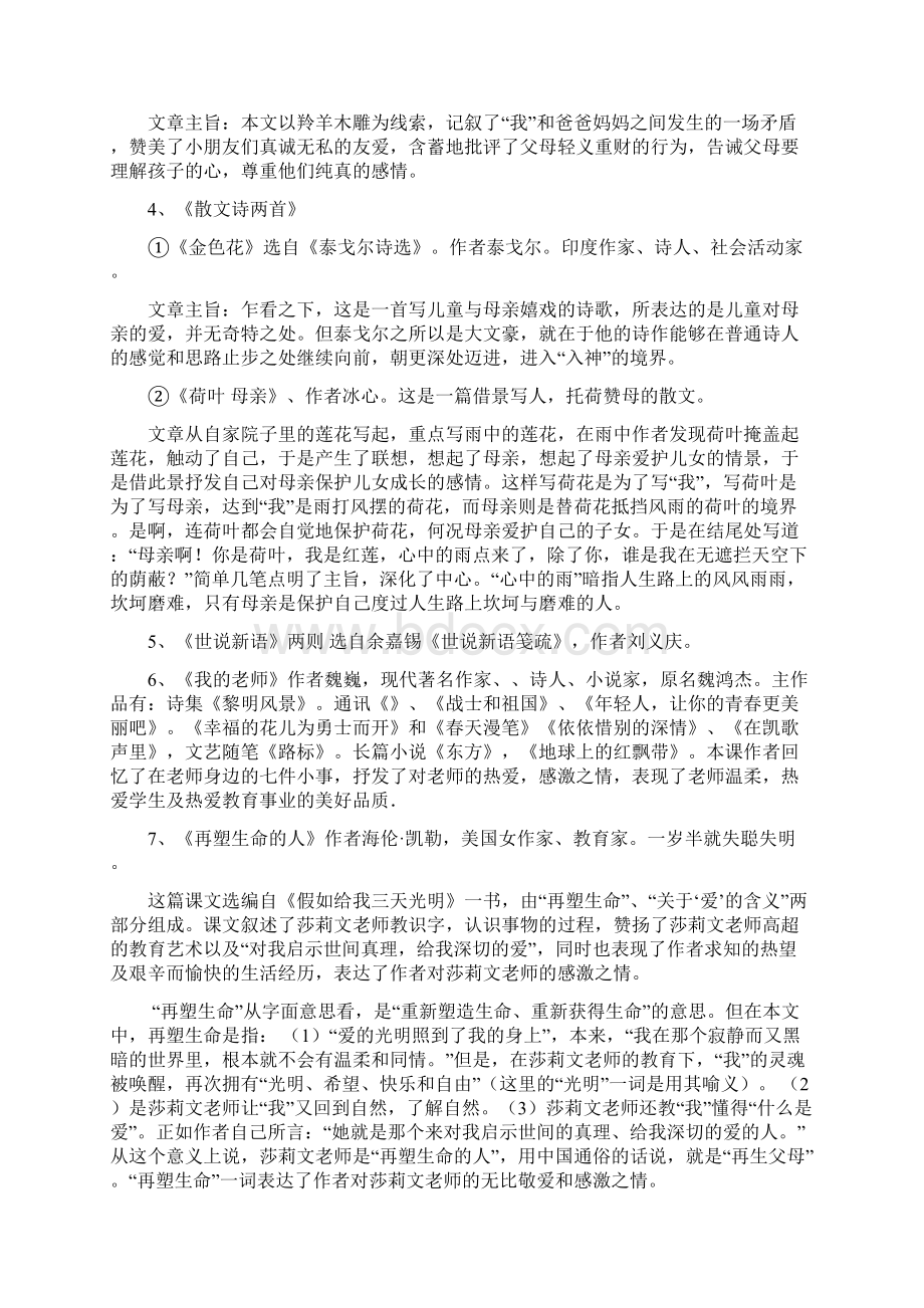 七年级上册语文期中复习知识点整理.docx_第2页