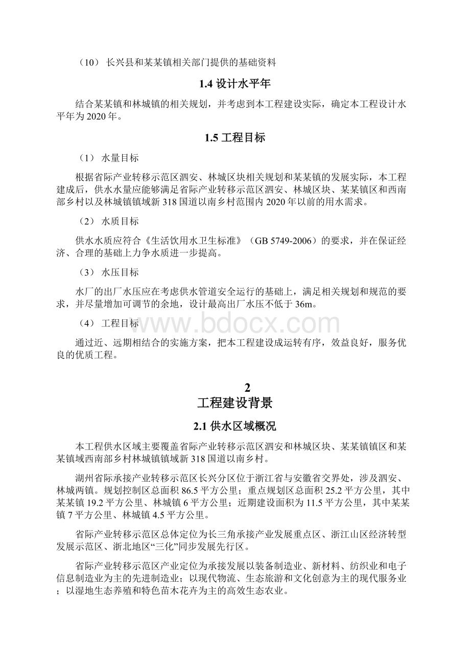 某某水厂扩建工程项目建设可行性研究报告.docx_第3页