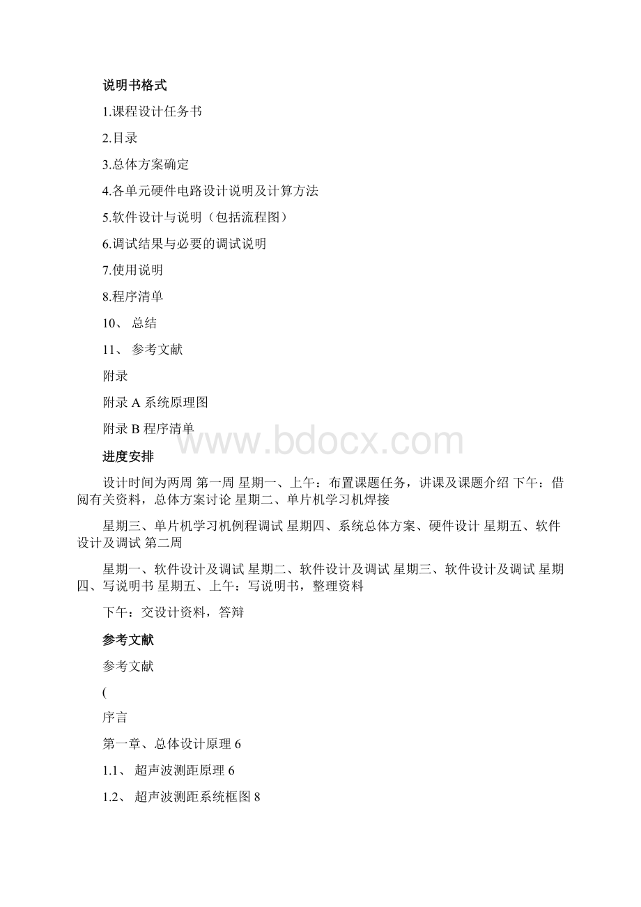 单片机课程设计超声波测距离Word文档下载推荐.docx_第2页