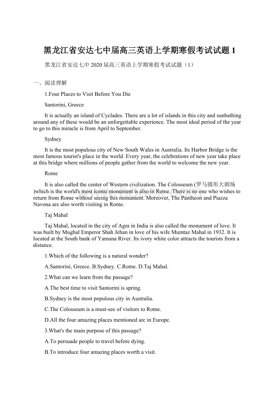 黑龙江省安达七中届高三英语上学期寒假考试试题1.docx