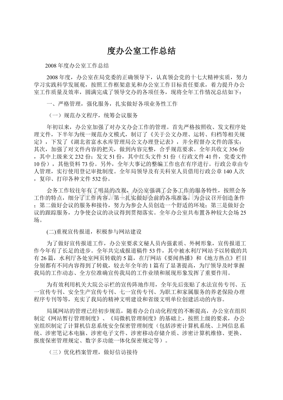 度办公室工作总结.docx