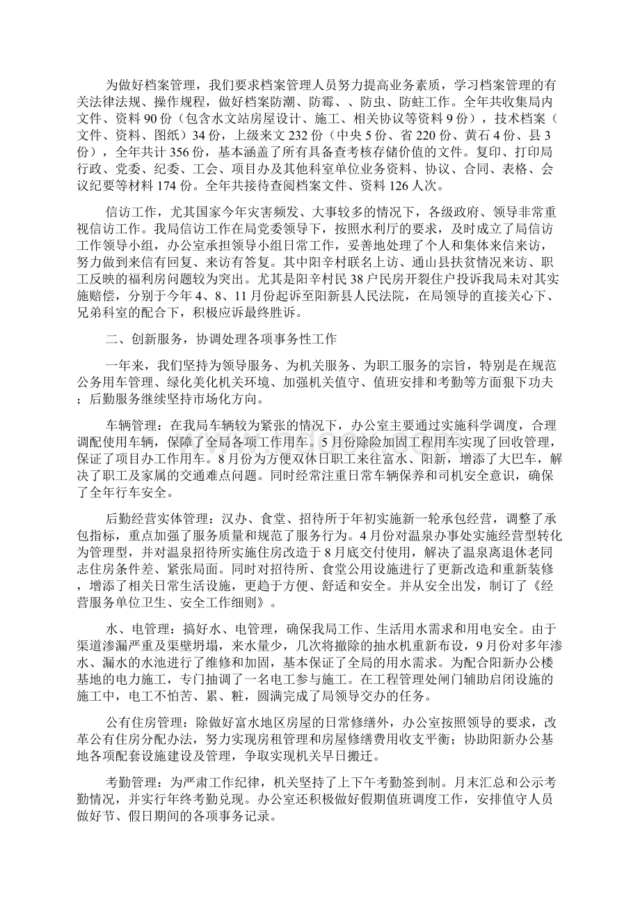 度办公室工作总结.docx_第2页