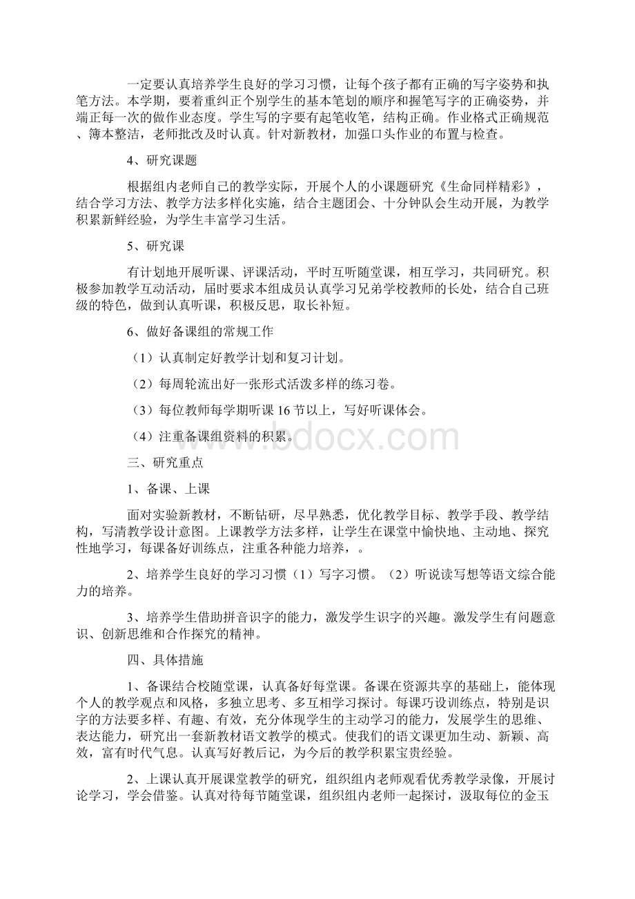 语文初二教师教学工作计划大全.docx_第3页