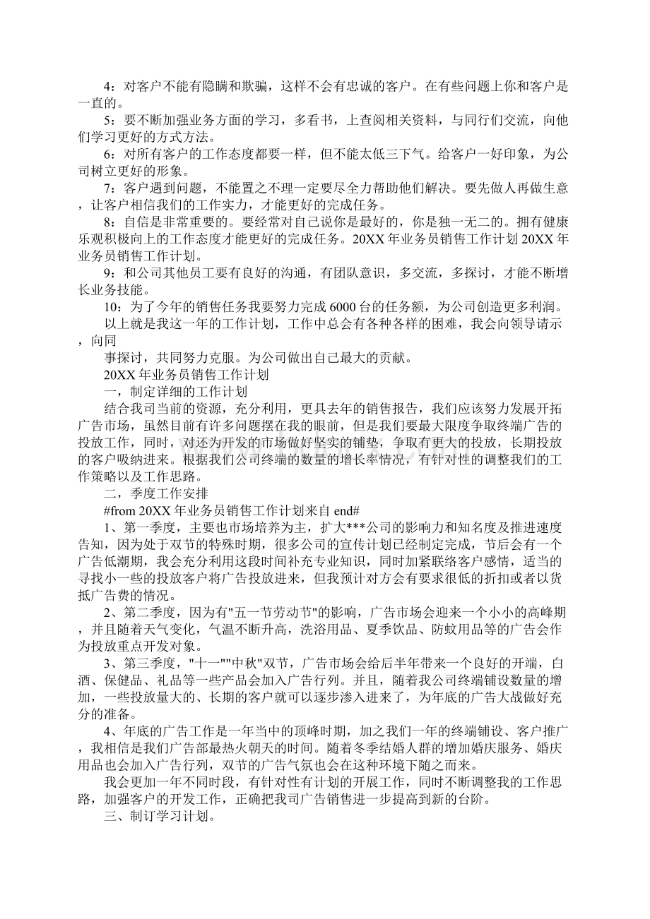 20XX业务经理工作计划文档格式.docx_第2页