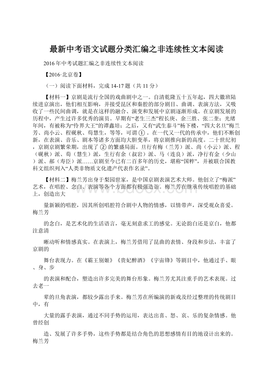 最新中考语文试题分类汇编之非连续性文本阅读.docx_第1页