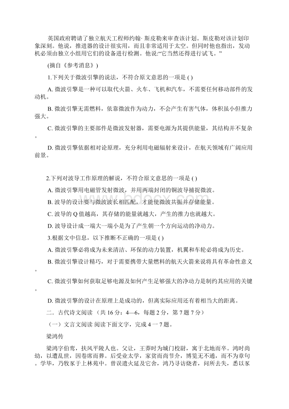 套卷云南省昆明三中学年高一下学期期末考试语文试题.docx_第2页