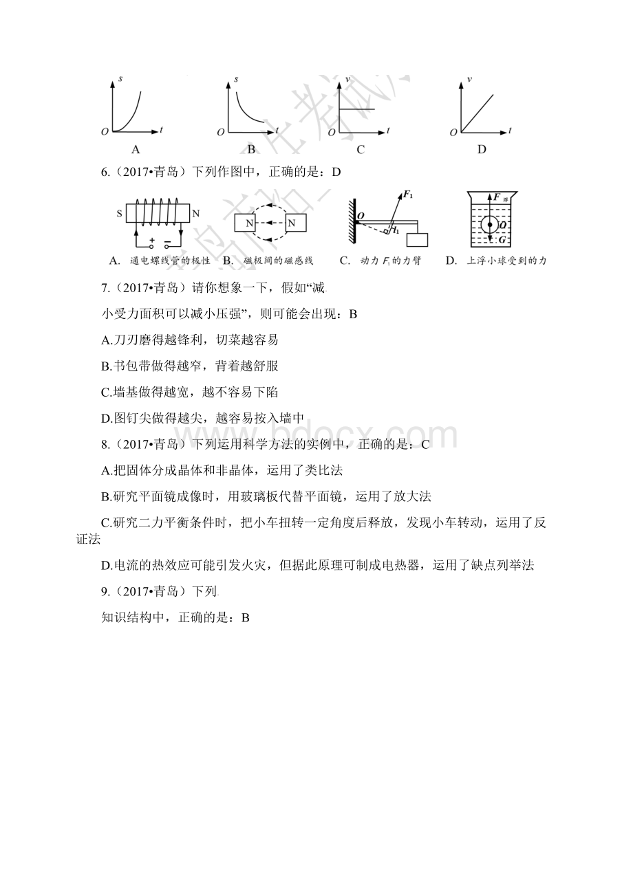 山东省青岛市中考物理试题含答案.docx_第2页