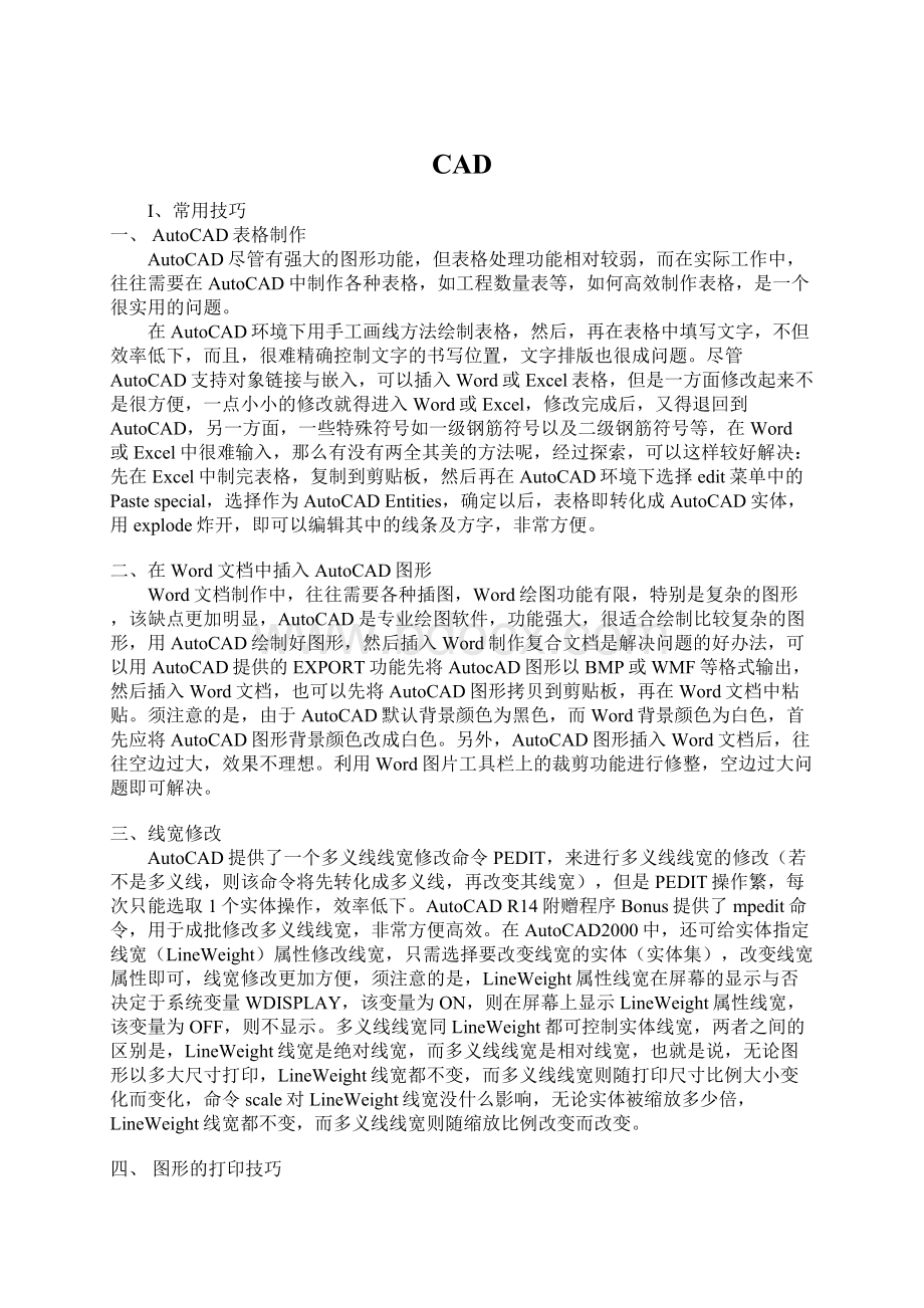 CADWord文档下载推荐.docx