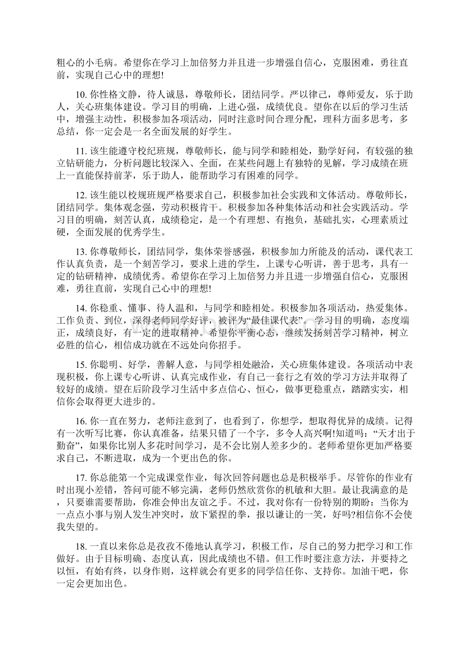 高中综合实践活动学生评语.docx_第2页