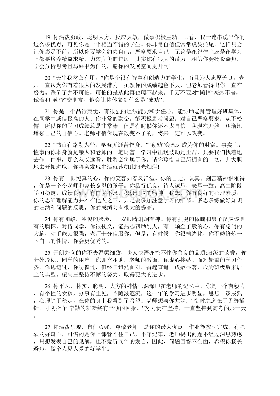 高中综合实践活动学生评语.docx_第3页