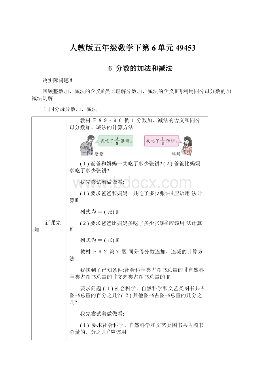 人教版五年级数学下第6单元49453Word下载.docx