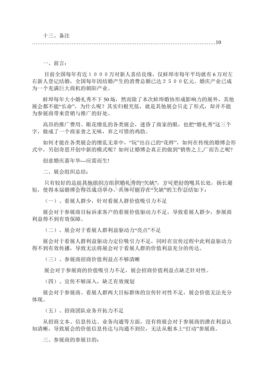 大型落地婚博会新人婚礼用品采集购买活动策划完整书.docx_第2页