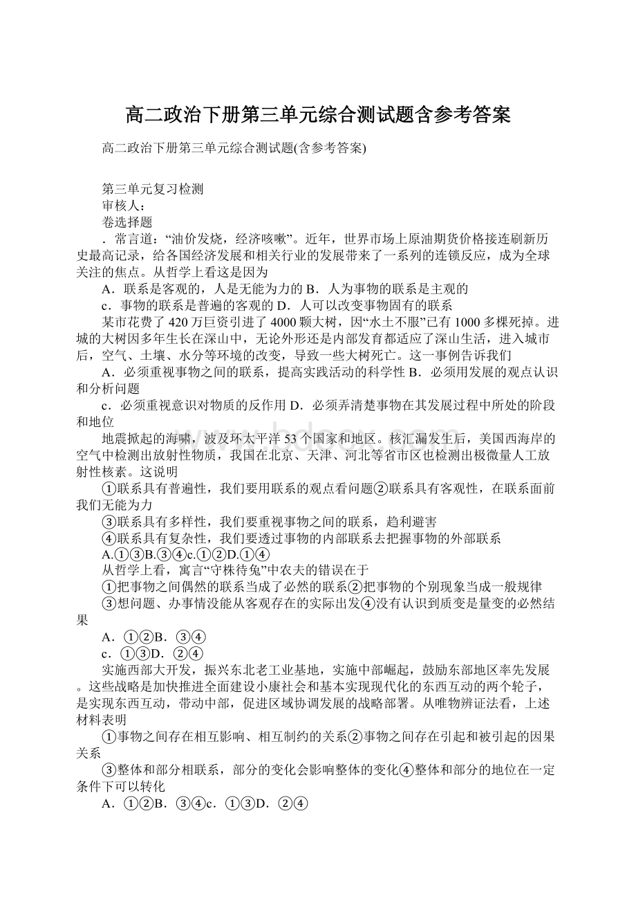 高二政治下册第三单元综合测试题含参考答案.docx_第1页