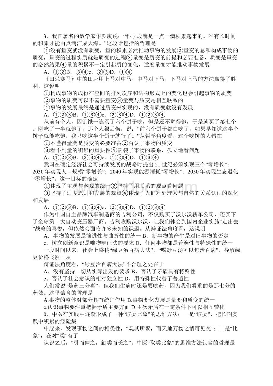 高二政治下册第三单元综合测试题含参考答案.docx_第3页